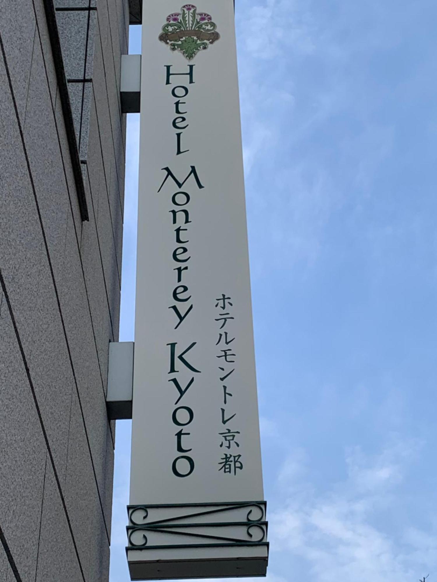 Hotel Monterey Kyōto Exterior foto