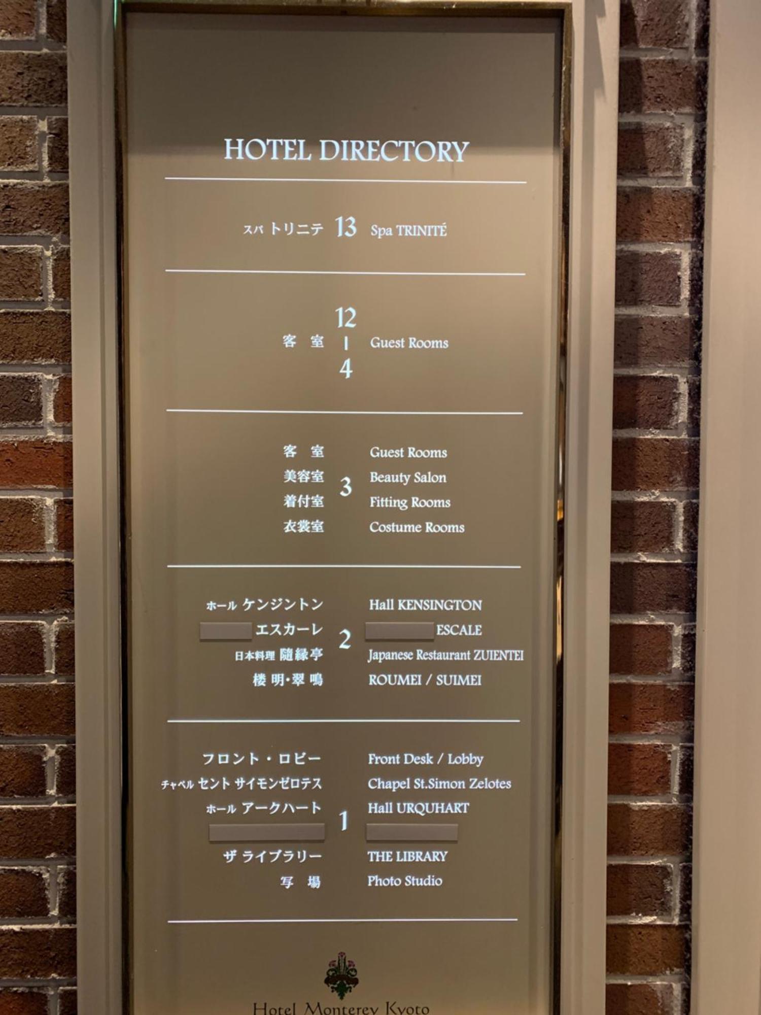 Hotel Monterey Kyōto Exterior foto